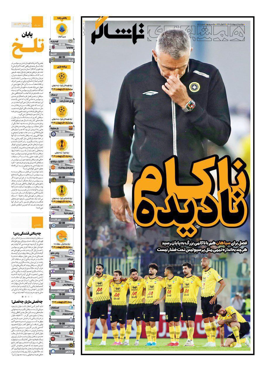 روزنامه همشهری