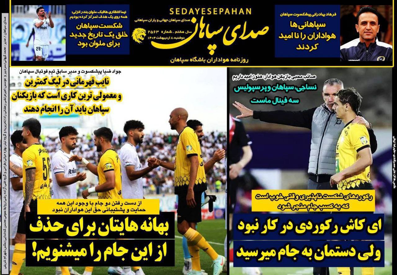 روزنامه صدای سپاهان