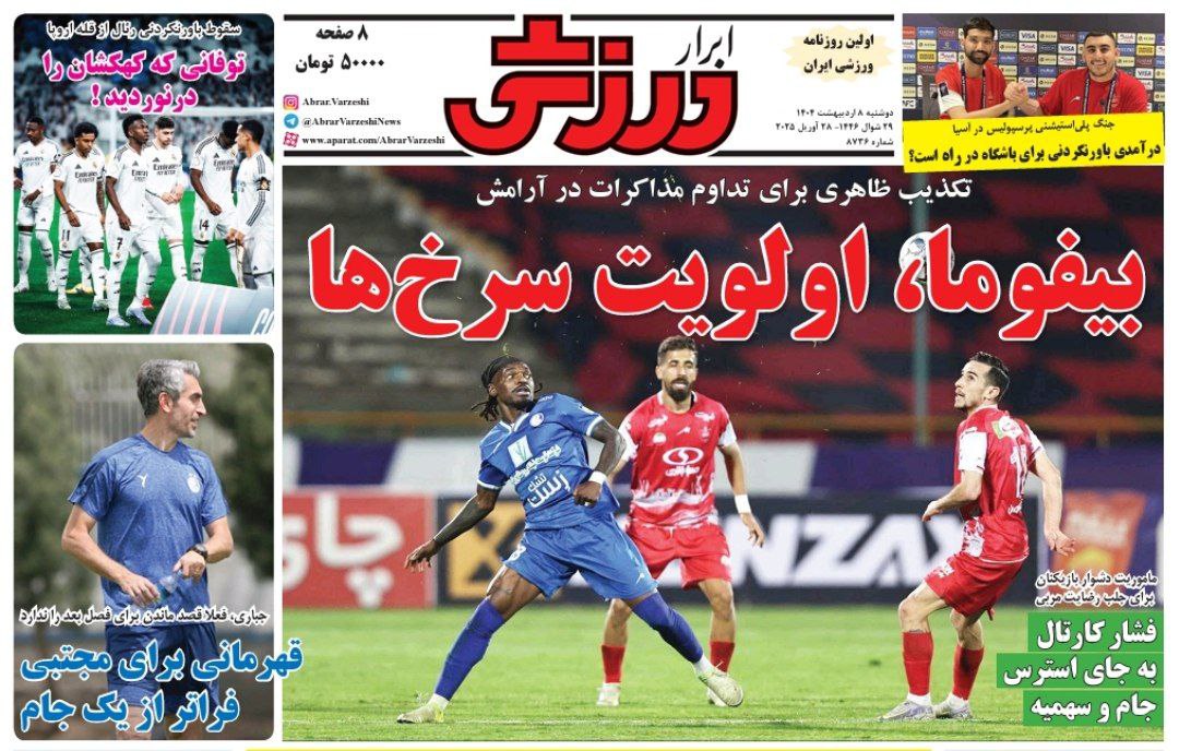 روزنامه ابرار ورزشی