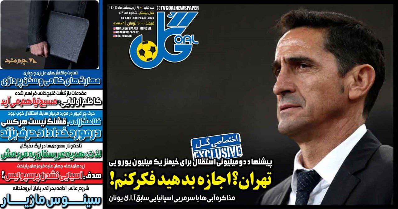 روزنامه گل