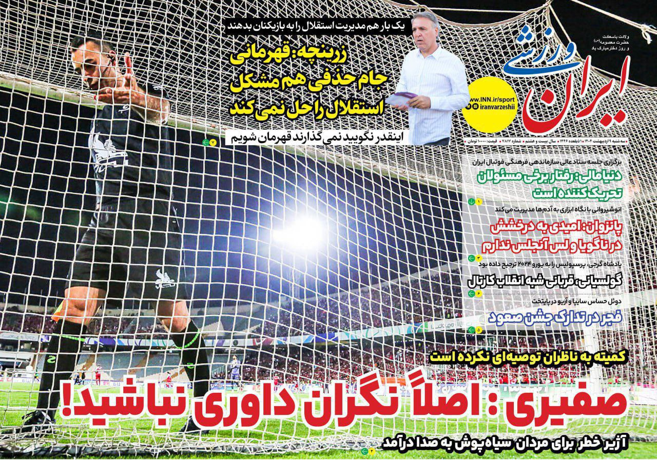 روزنامه ایران ورزشی