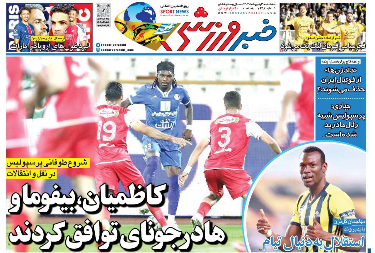 روزنامه خبر ورزشی