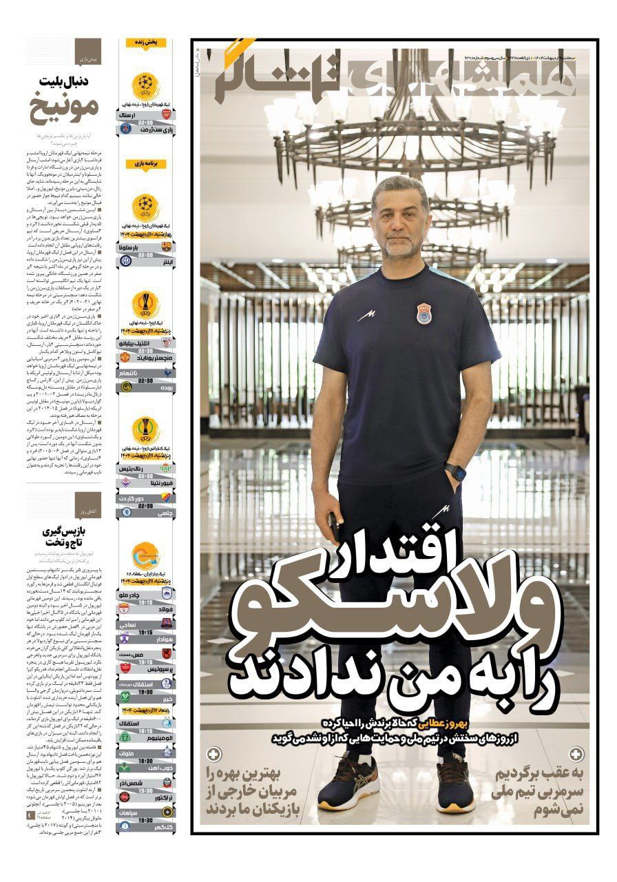 روزنامه همشهری