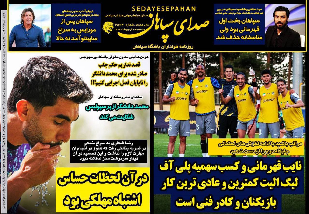 روزنامه صدای سپاهان