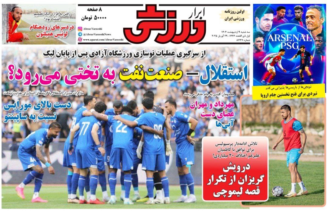روزنامه ابرار ورزشی