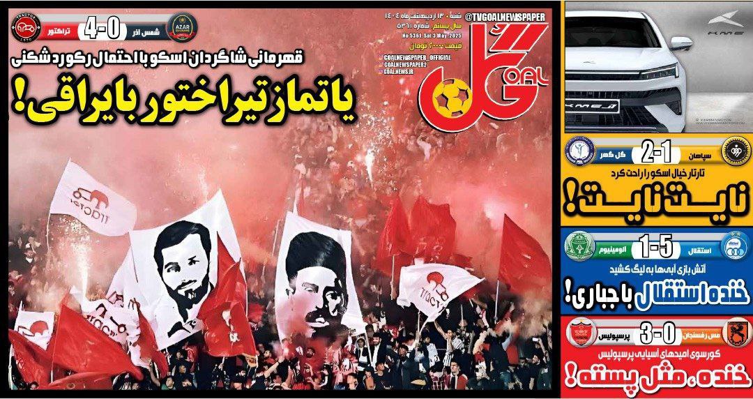 روزنامه گل