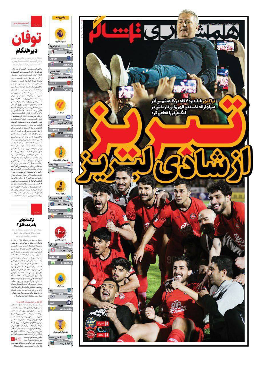 روزنامه همشهری