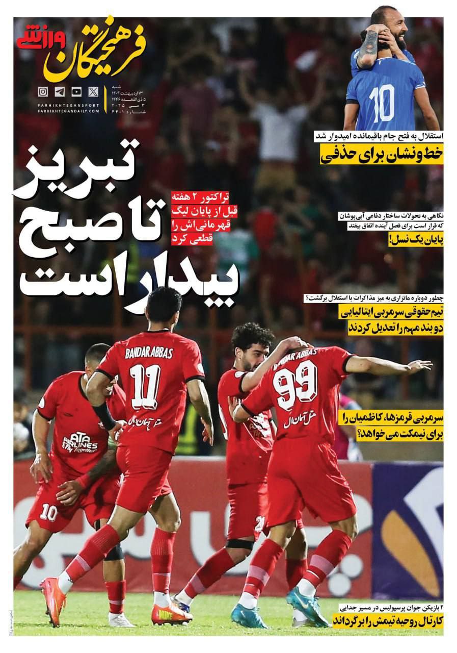 روزنامه فرهیختگان