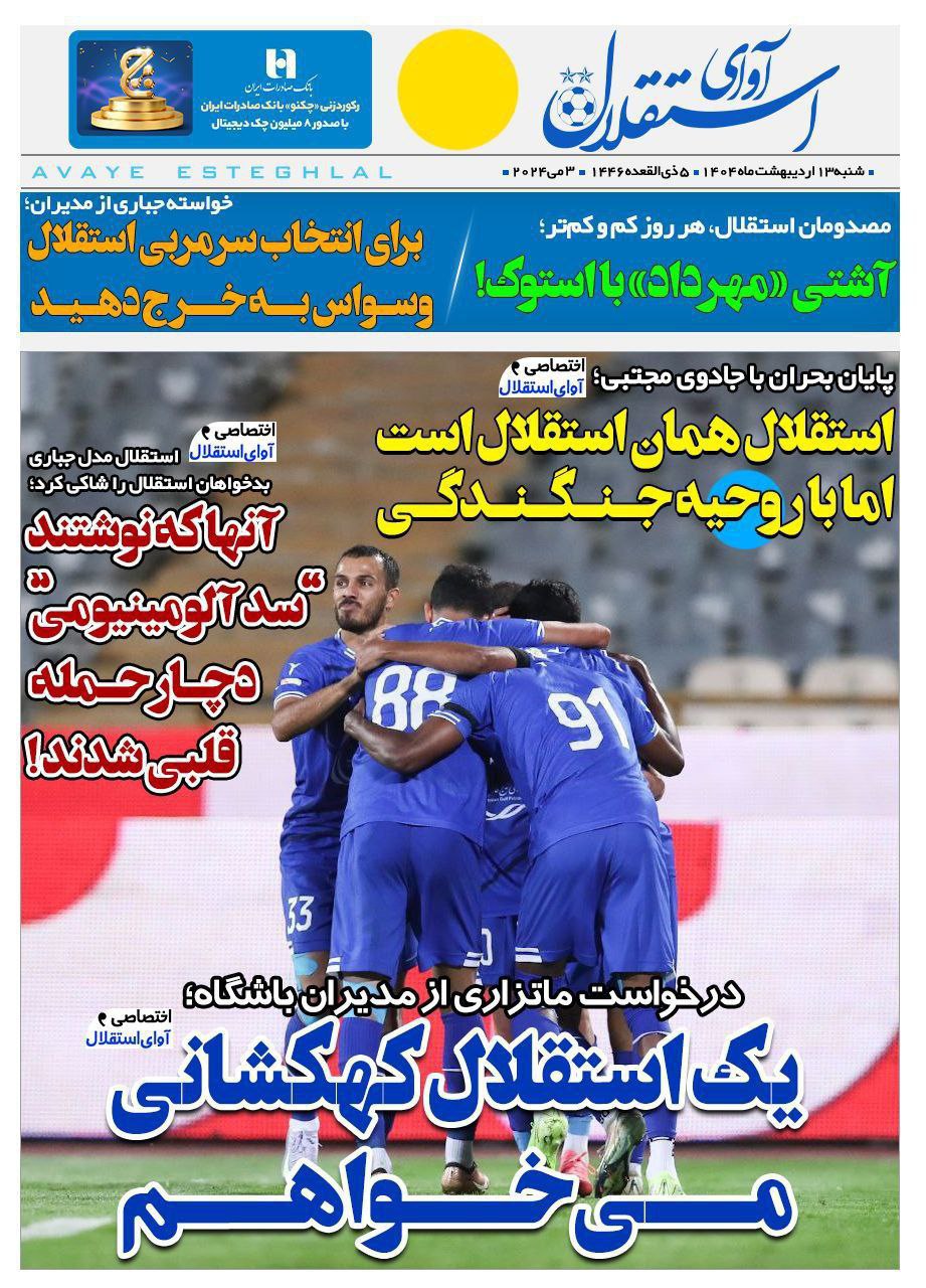 روزنامه آوای استقلال