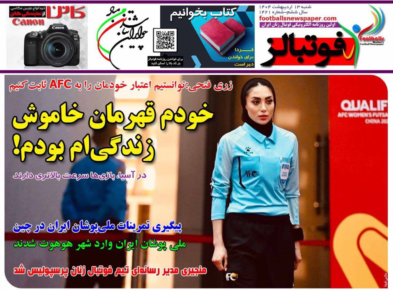 روزنامه فوتبالز