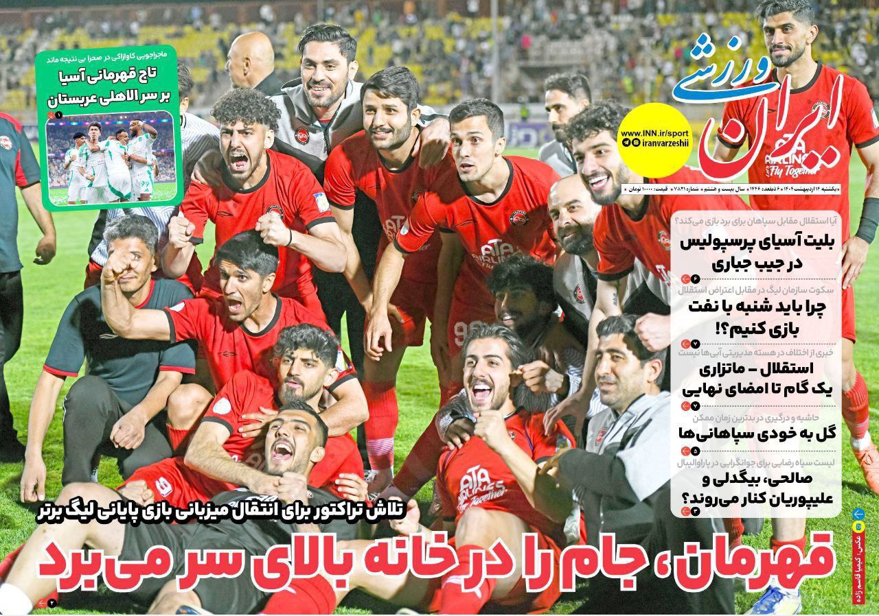 روزنامه ایران ورزشی