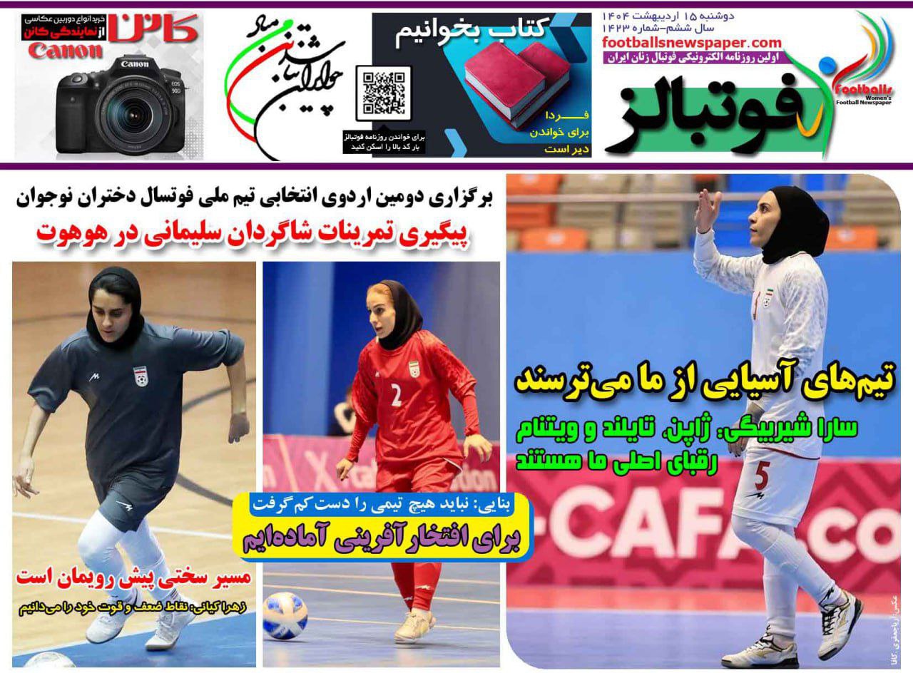 روزنامه فوتبالز