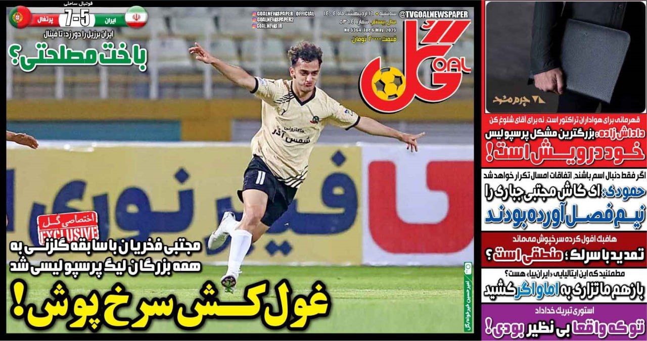 روزنامه گل