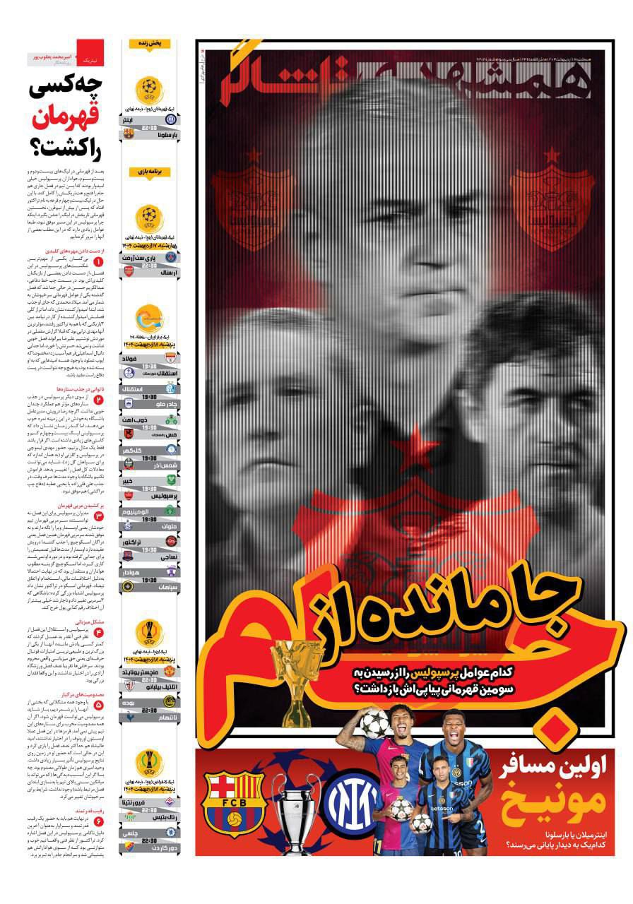 روزنامه همشهری