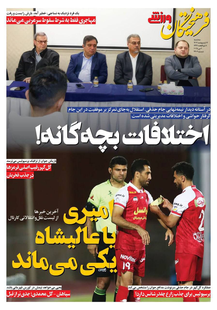 روزنامه فرهیختگان