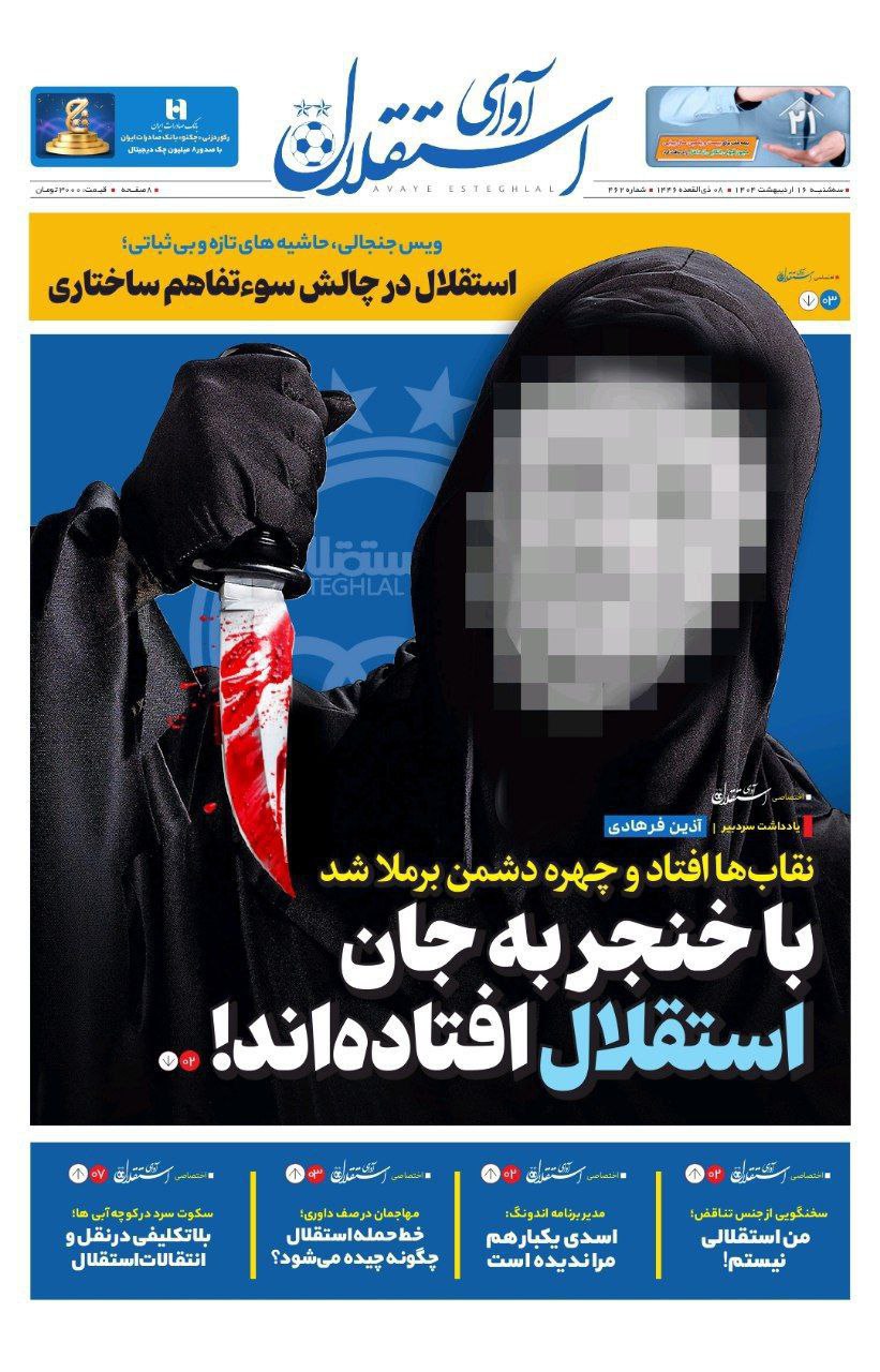 روزنامه آوای استقلال