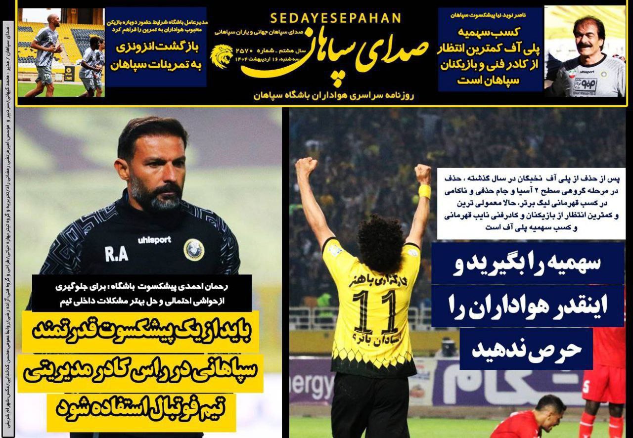 روزنامه صدای سپاهان