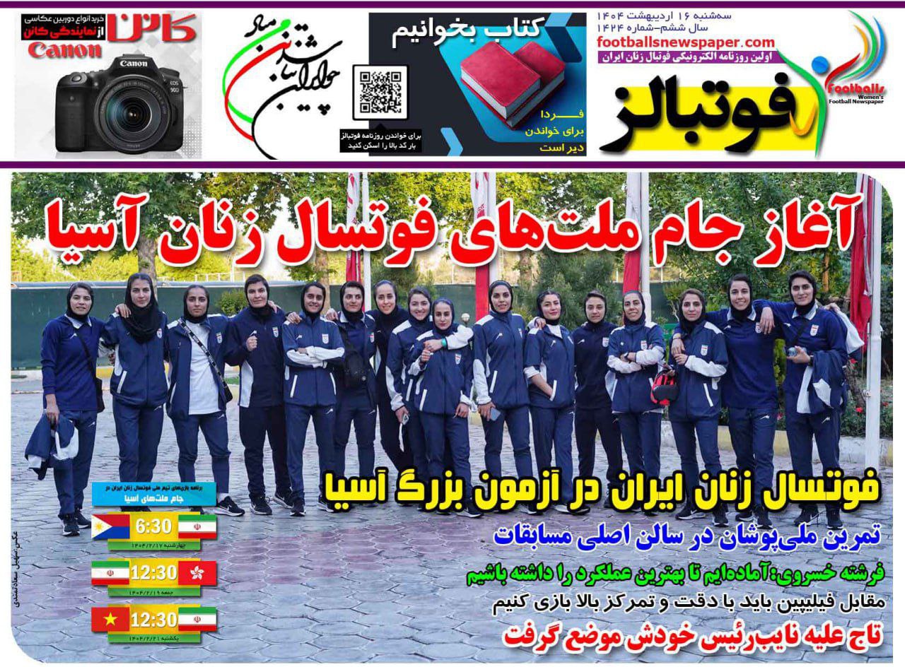 روزنامه فوتبالز