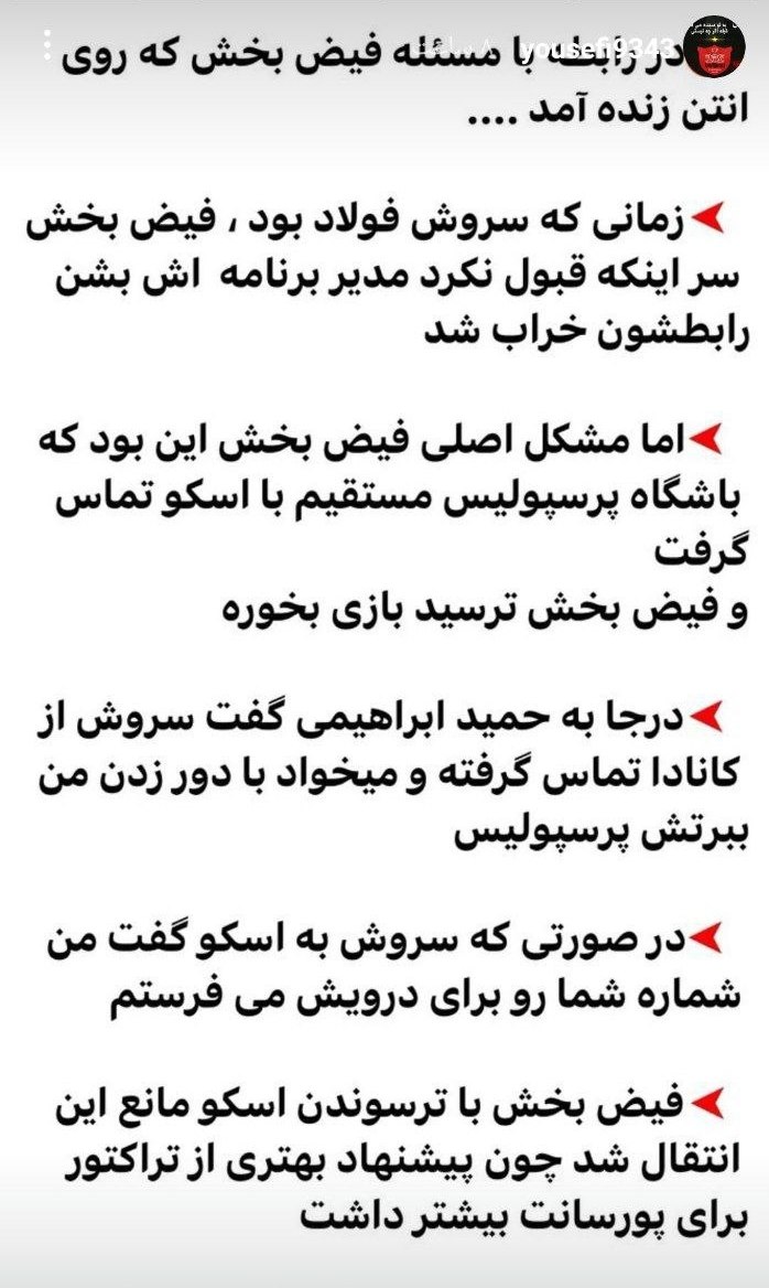 استوری هوادار متمول