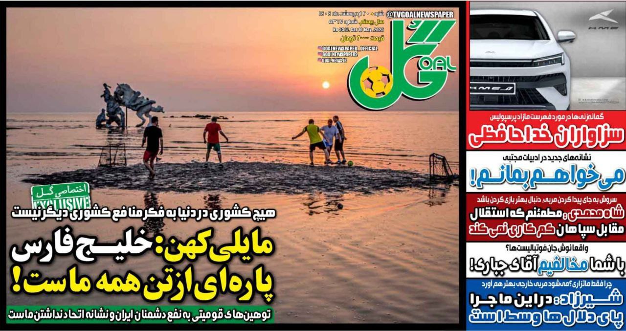 روزنامه گل