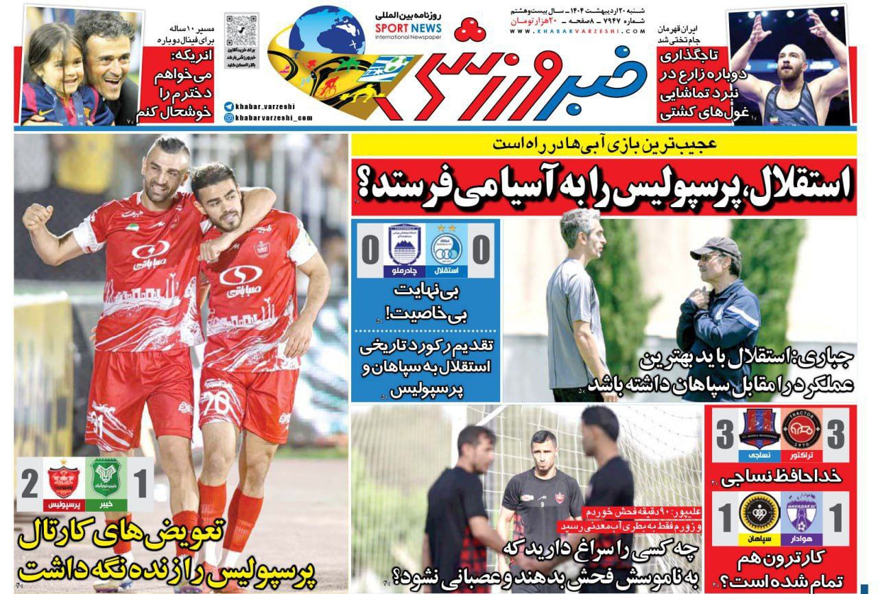 روزنامه خبر ورزشی