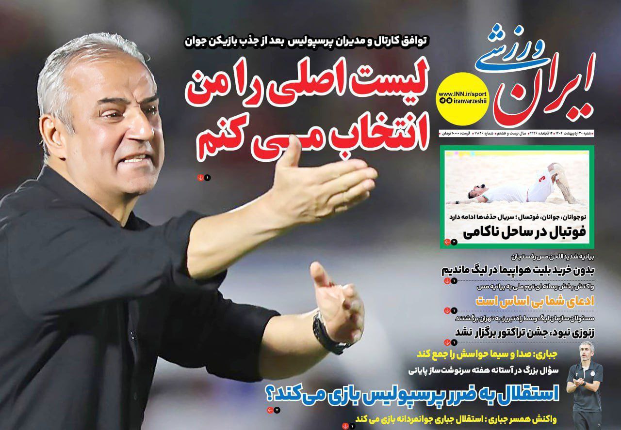 روزنامه ایران ورزشی