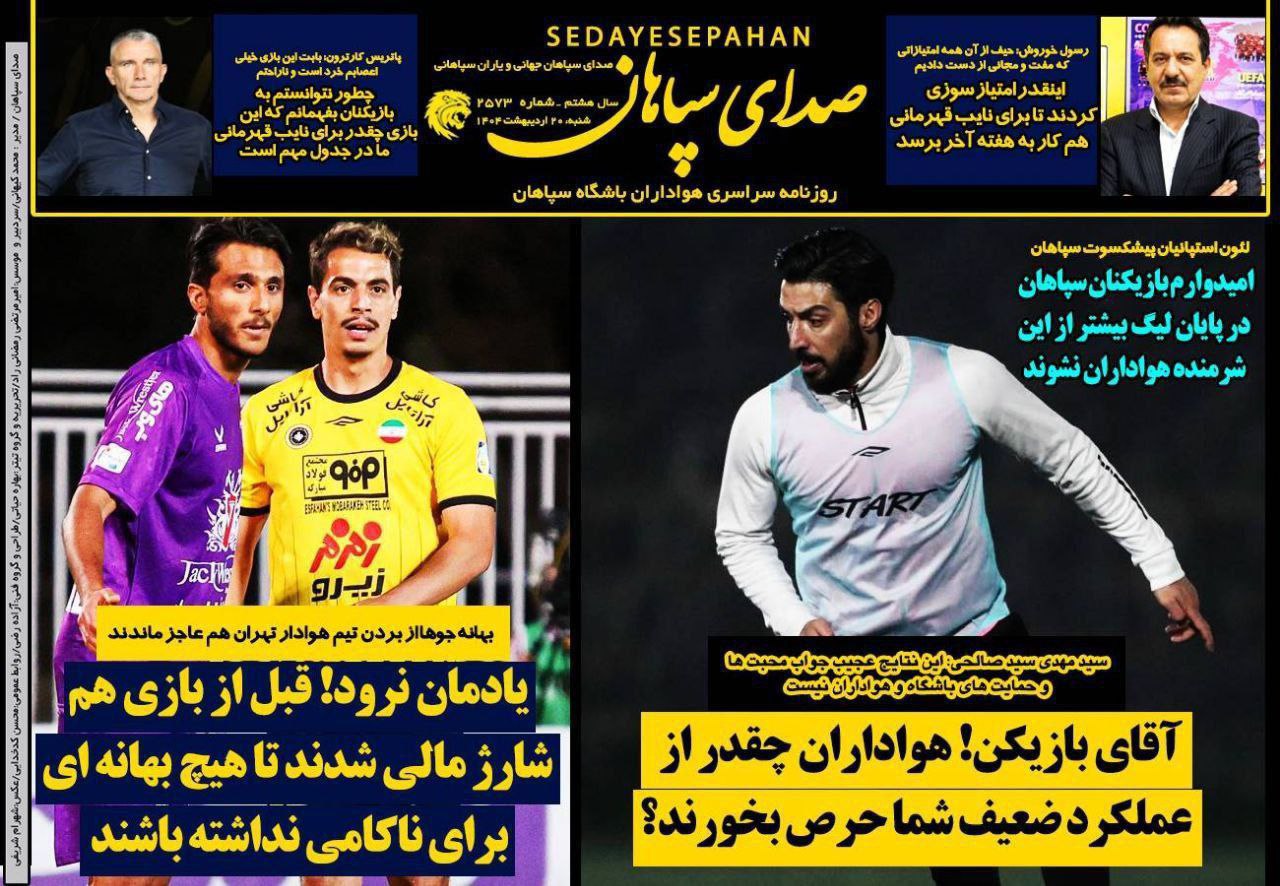 روزنامه صدای سپاهان