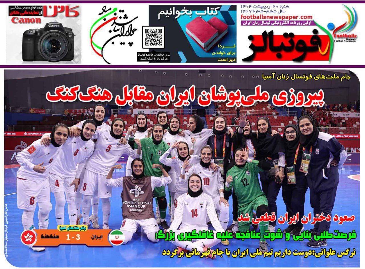 روزنامه فوتبالز