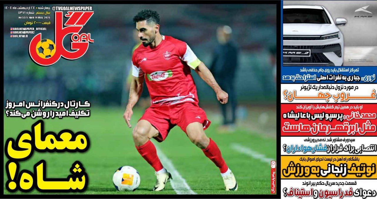 روزنامه گل