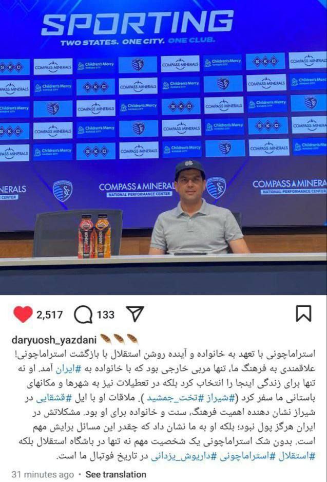 عکس از پست داریوش یزدانی درباره آندره آ استراماچونی
