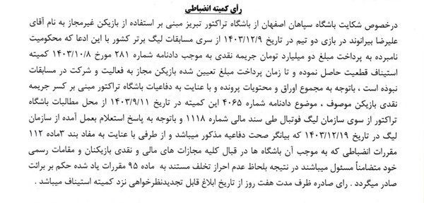 رای شکایت سپاهان از علیرضا بیرانوند