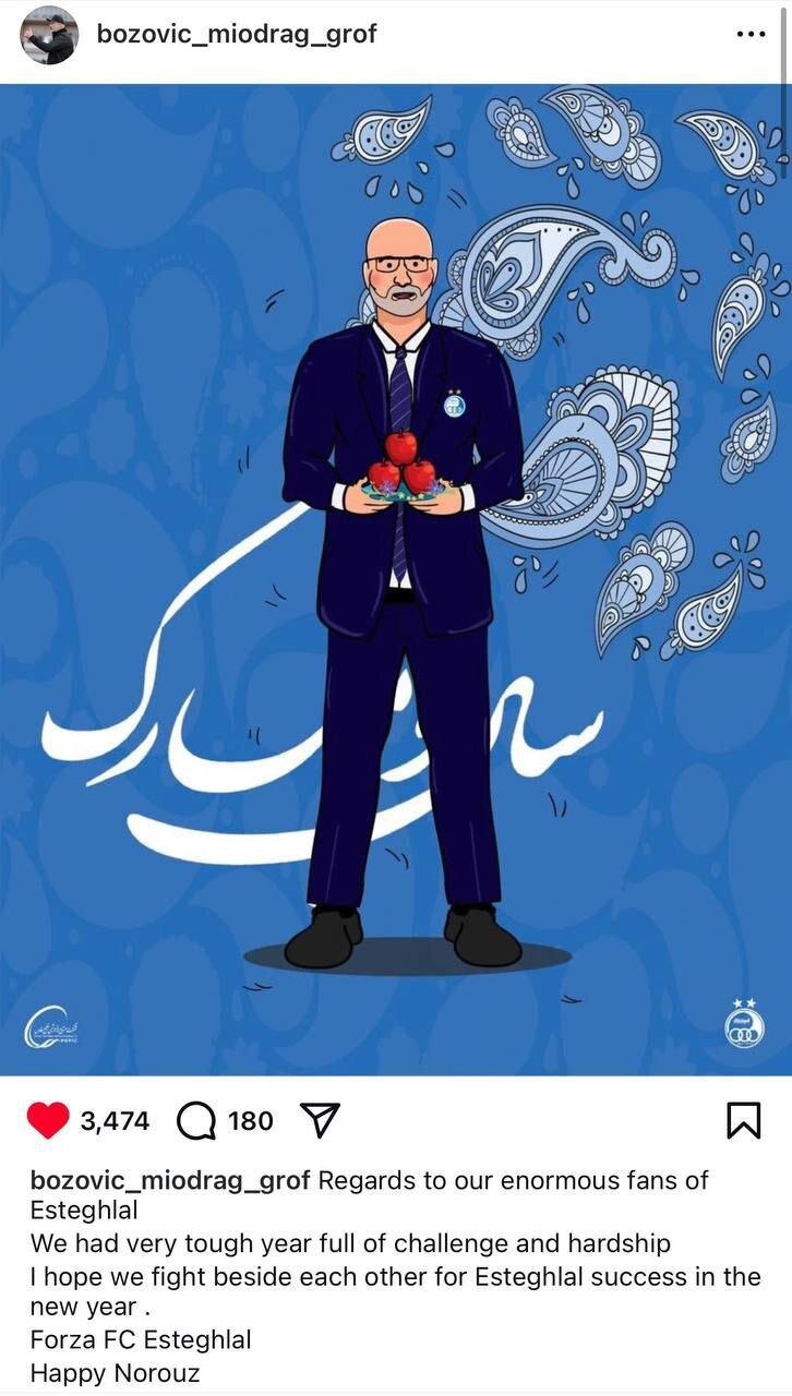 عکس از پست جدید میودراگ بوژوویچ برای نوروز ۱۴۰۴