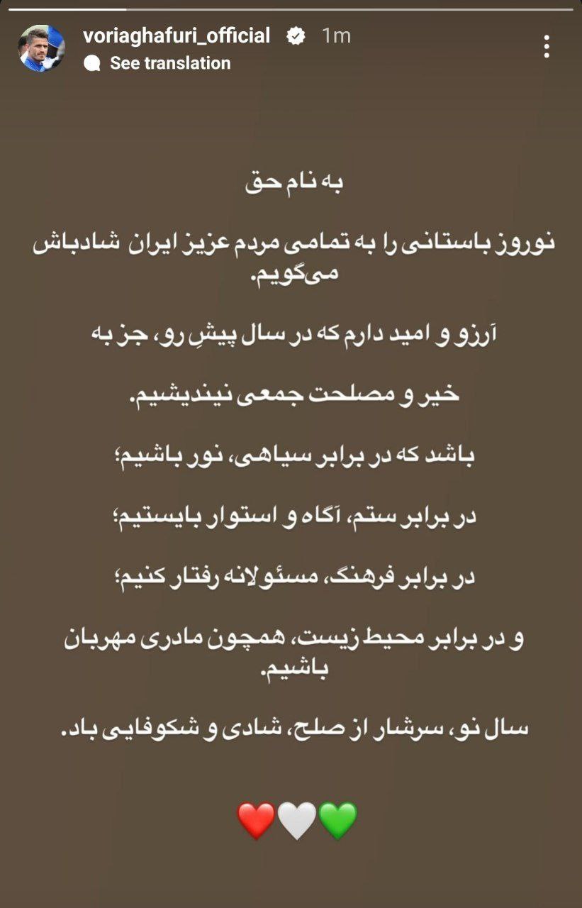 عکس از استوری وریا غفوری برای عید ۱۴۰۴