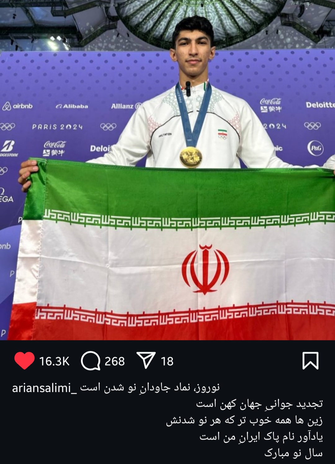 پست آرین سلیمی و تبریک عید