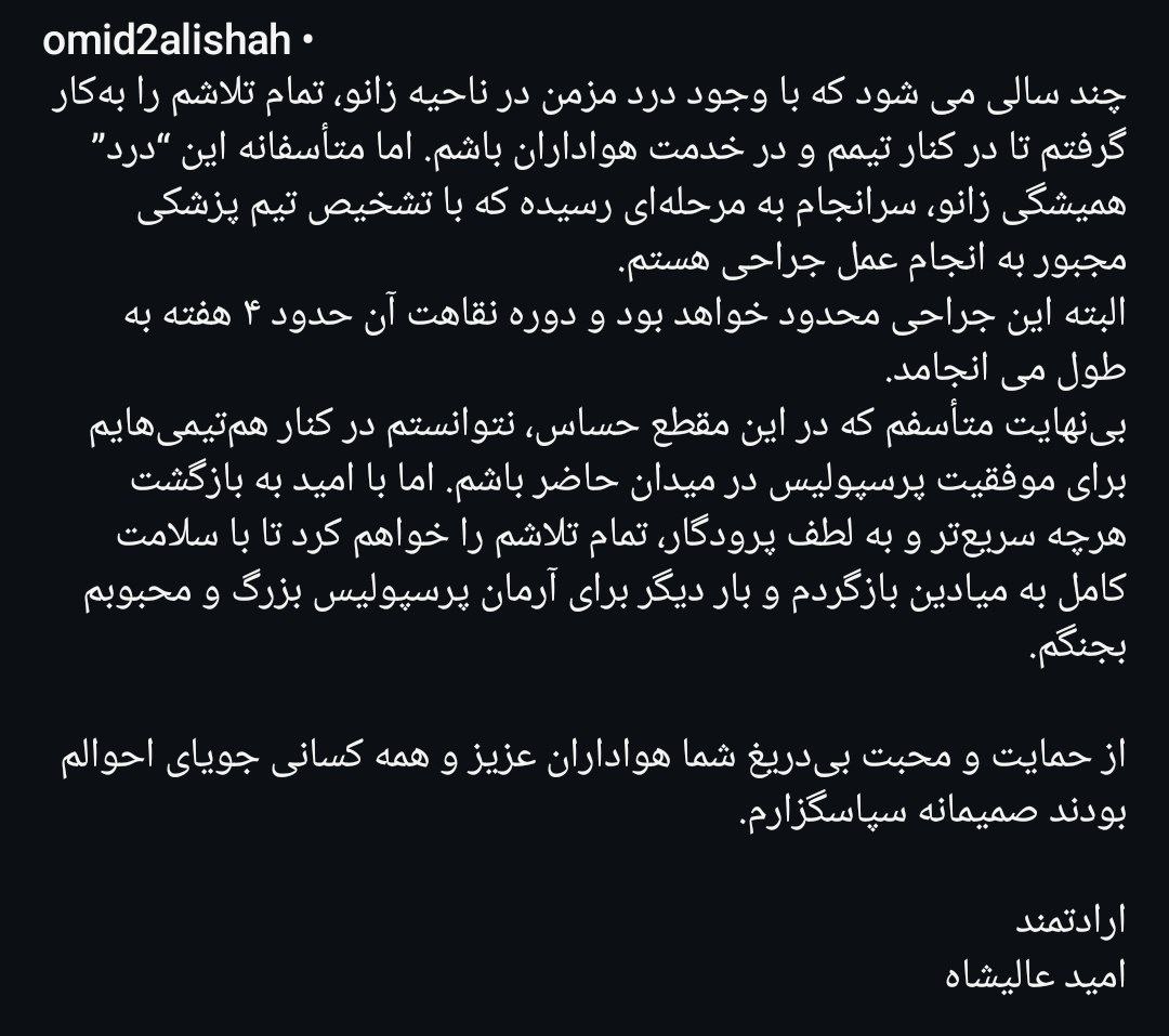 عکس از پست جدید امید عالیشاه در اینستاگرام