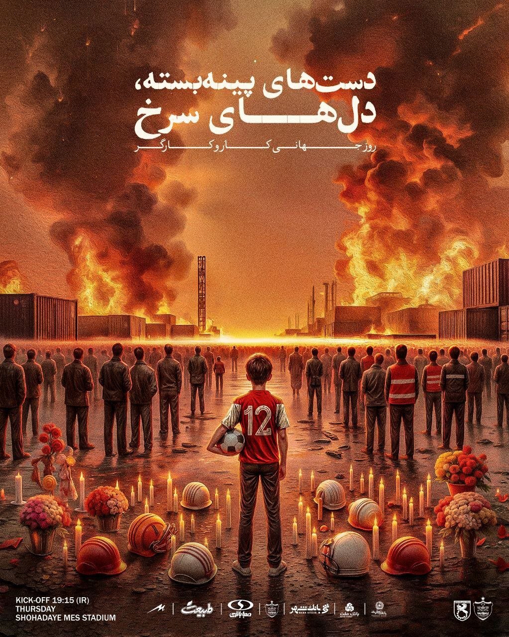 پوستر پرسپولیس برای بازی با مس رفسنجان بندرعباس 