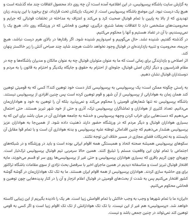 اطلاعیه باشگاه پرسپولیس