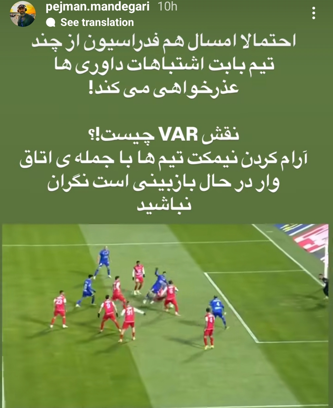 استوری پژمان ماندگاری 