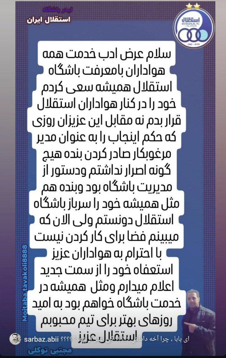 استوری لیدر استقلال