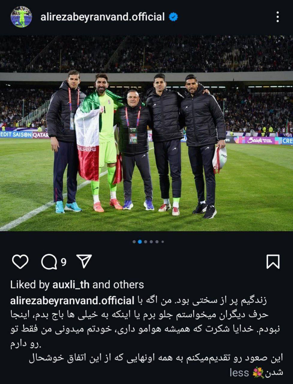 پست جدید علیرضا بیرانوند