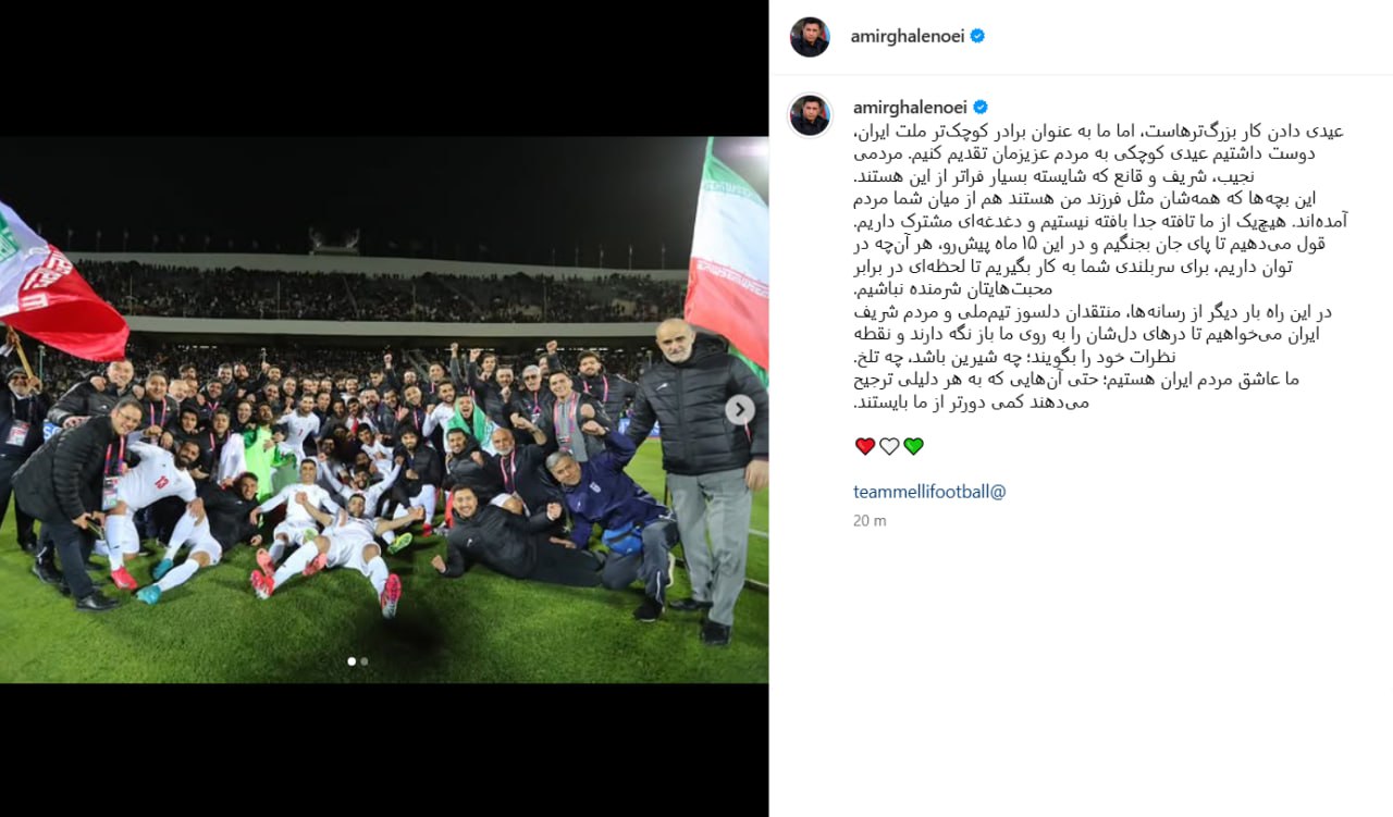 پست جدید امیر قلعه نویی