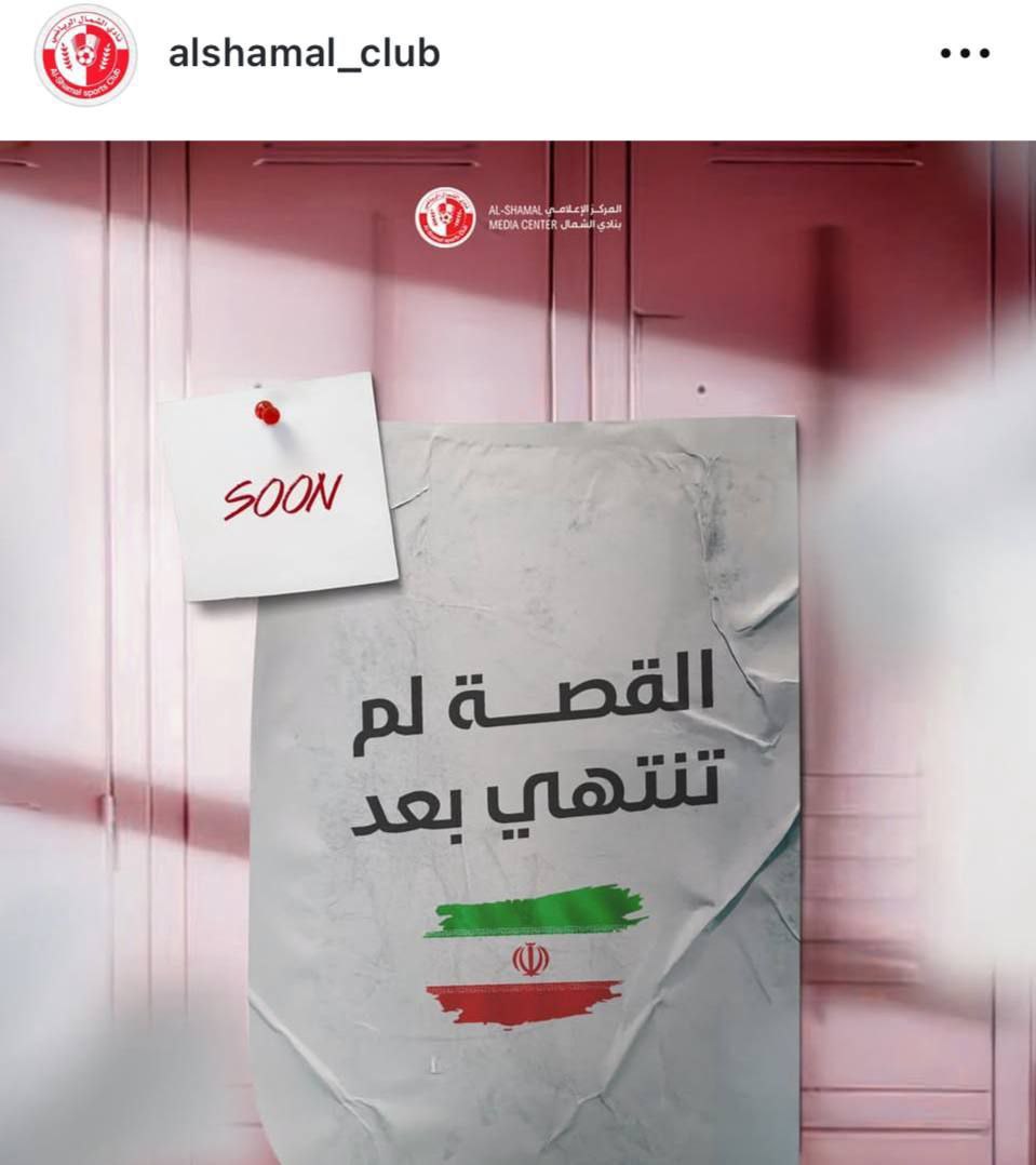 پست باشگاه الشمال قطر