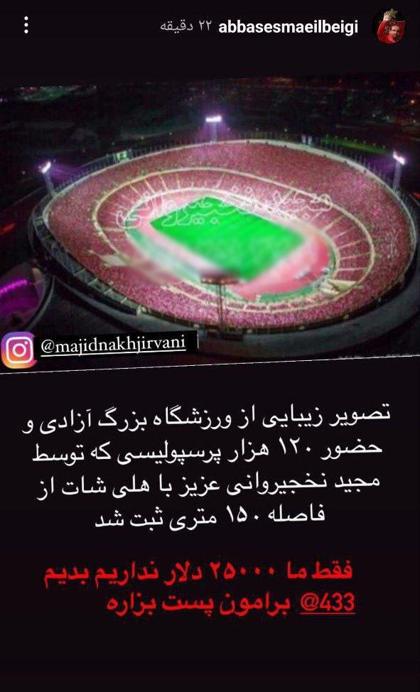 استوری لیدر پرسپولیس