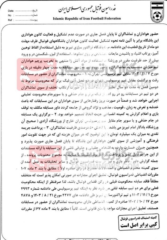 حکم بازی پرسپولیس مقابل تراکتور