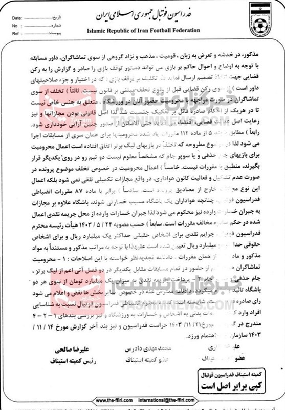 حکم بازی پرسپولیس مقابل تراکتور