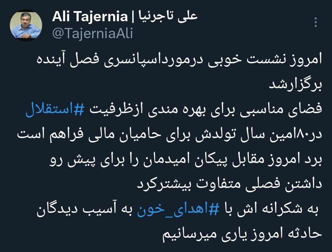 توئیت علی تاجرنیا 